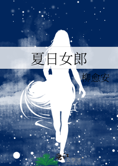 夏日女孩 下载