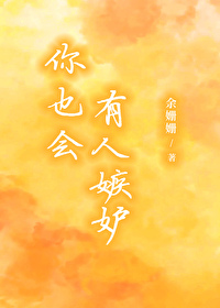 有人嫉妒你说明