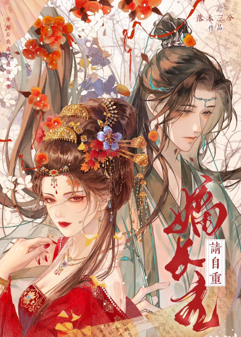 嫡长女全文免费阅读女