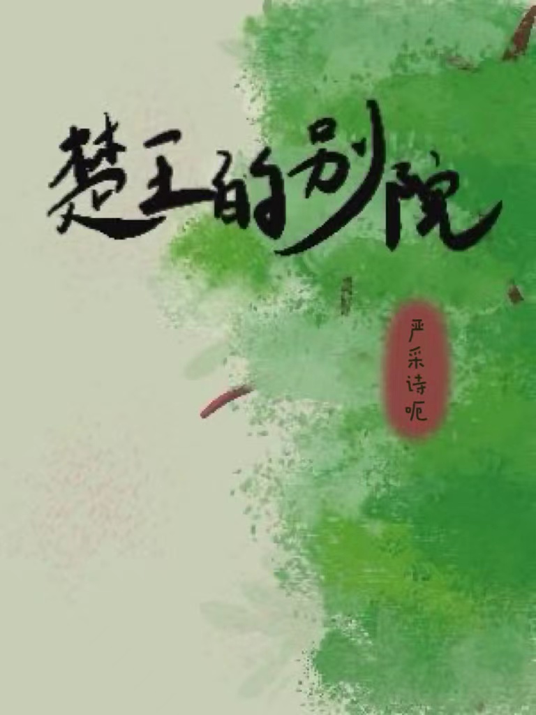 楚王原名叫什么