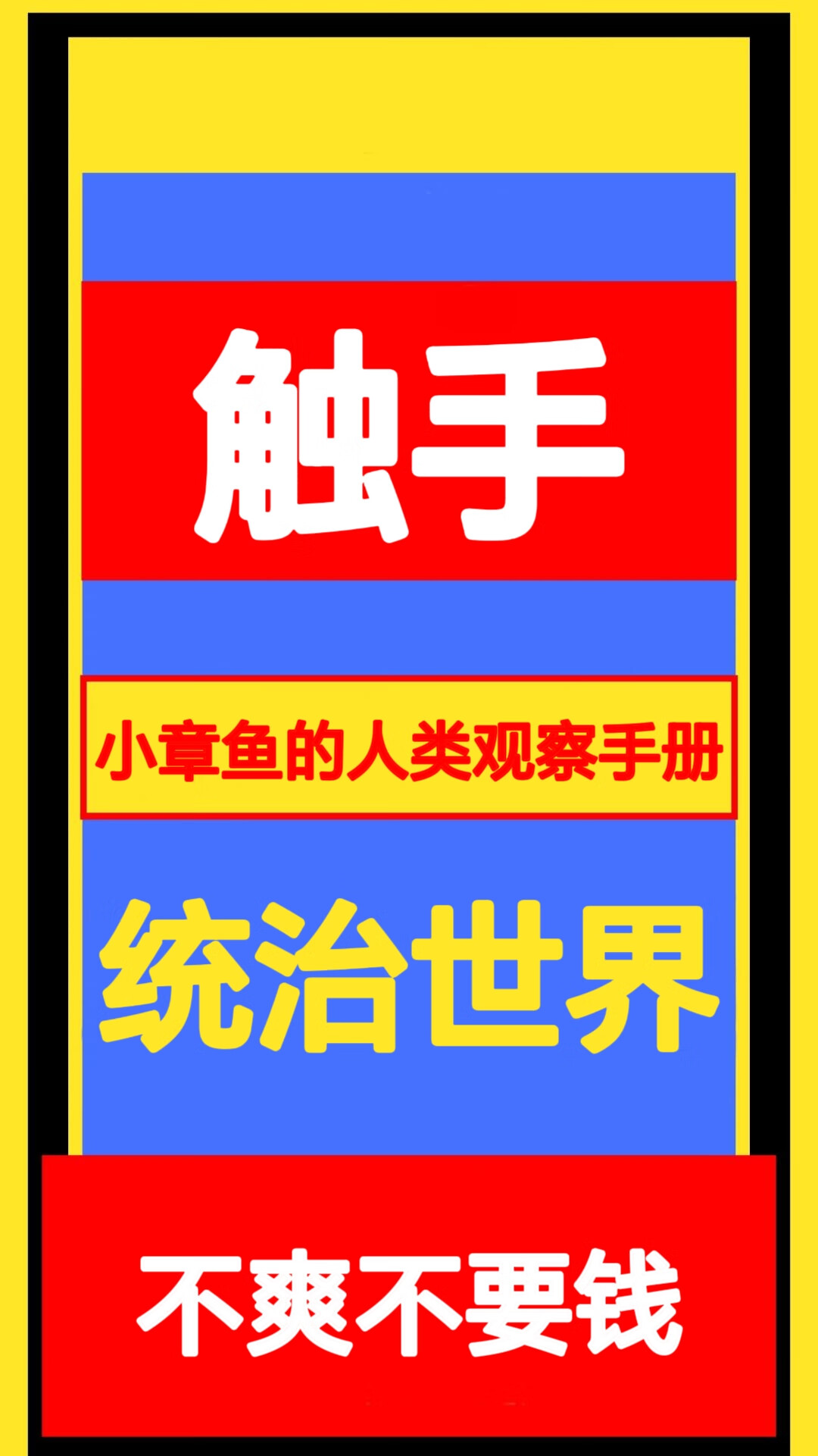 触手是不是要倒闭了
