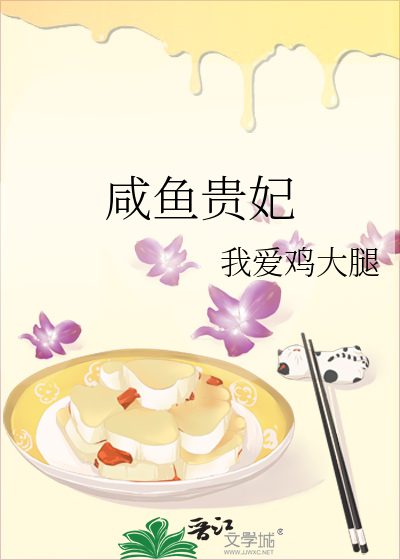 咸鱼贵妃