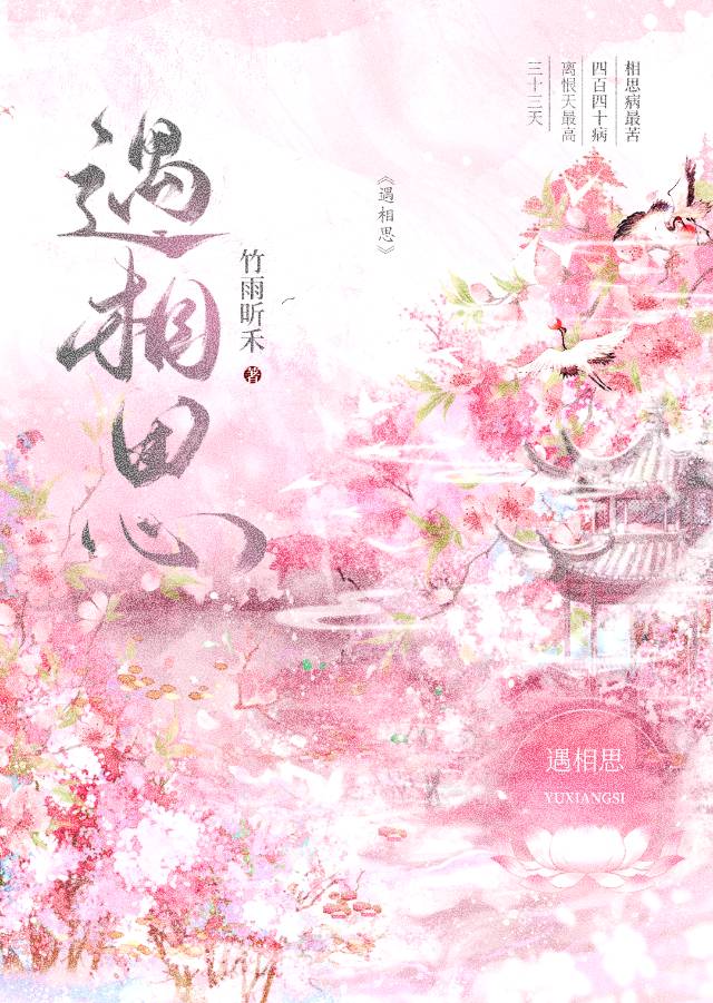遇相思