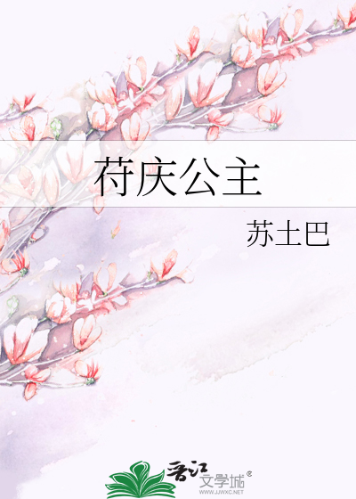 苻庆公主