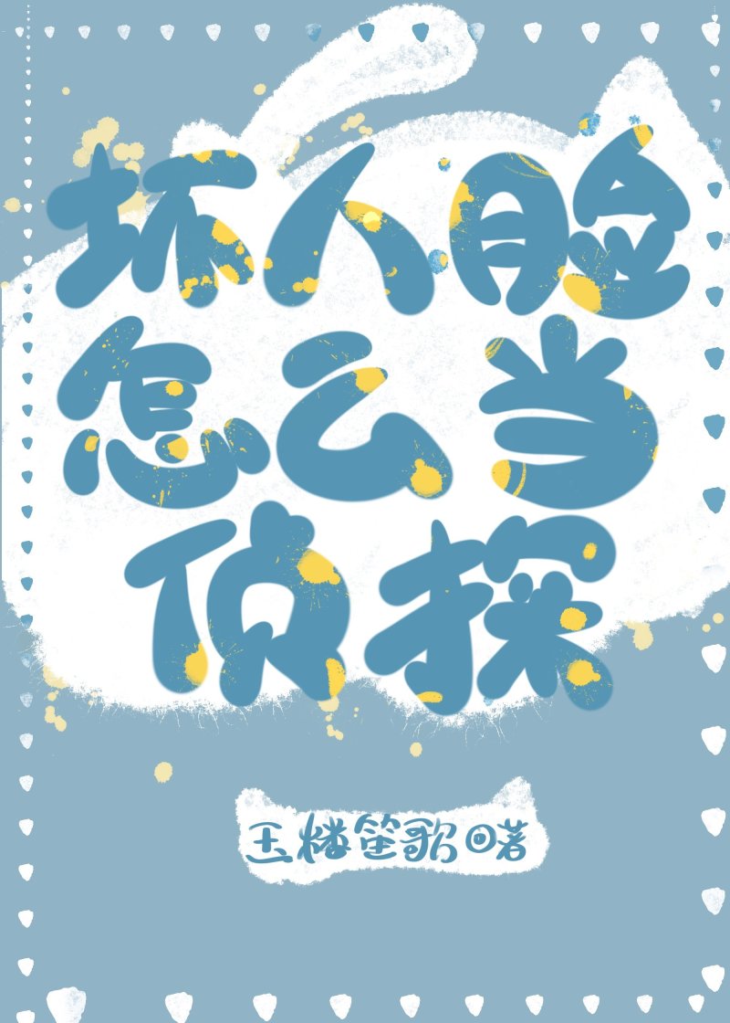 福尔摩斯面具怪谈