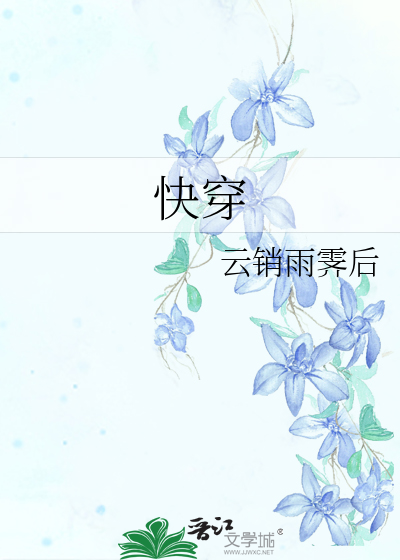 快穿