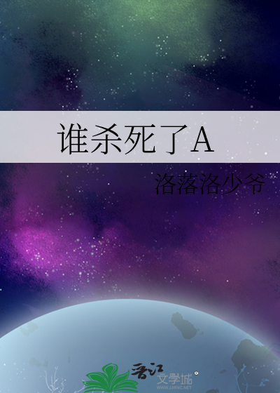 谁杀死了阿朱