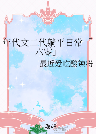 年代文免费阅读