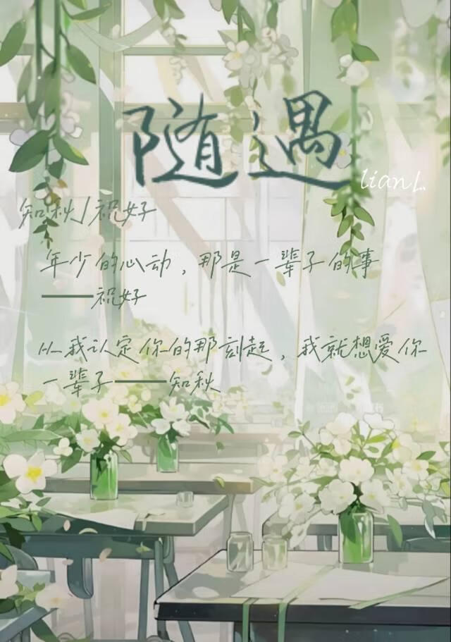 随安是什么意思