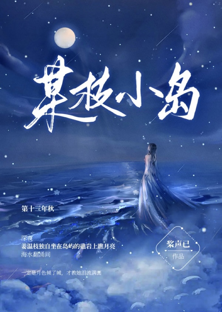 某枝小岛男主为什么和别人结婚