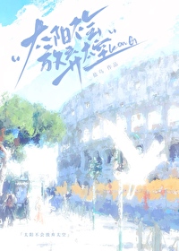 太阳不会放弃天空英文