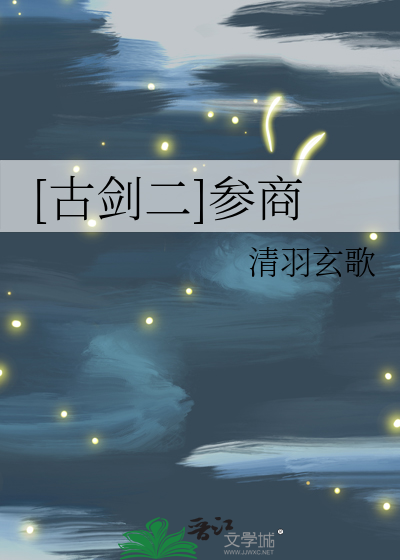 古剑二所有支线