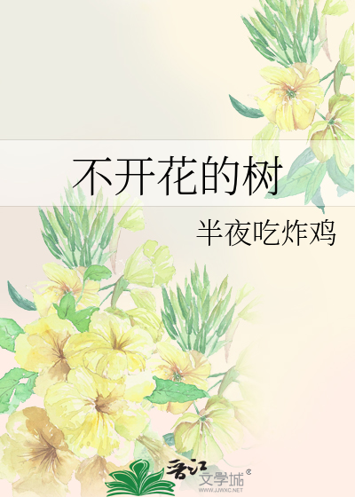 不开花的植物种类