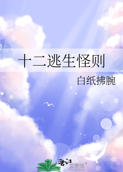 火灾逃生十二字诀