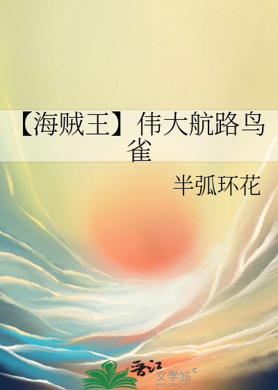 海贼王伟大航路官网