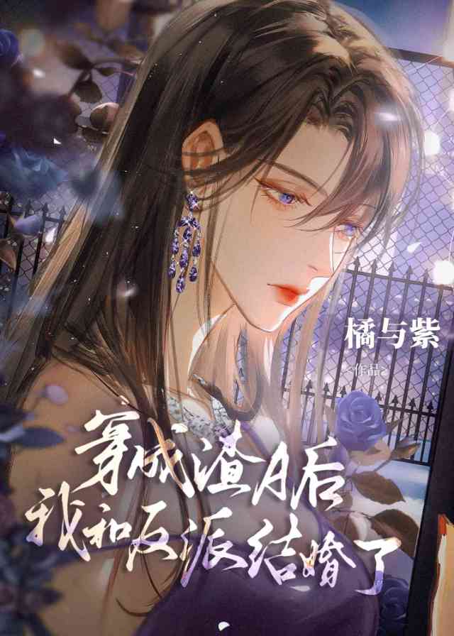 无情道综穿