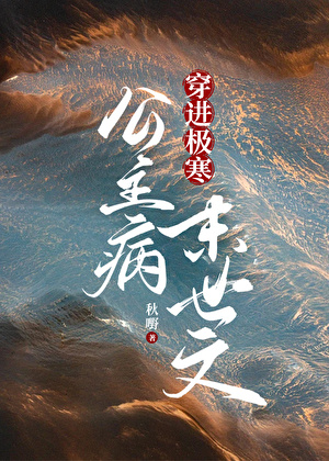 公主病的女主角