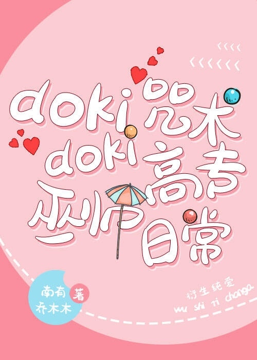 dokidoki咒术高专巫师日常 ...