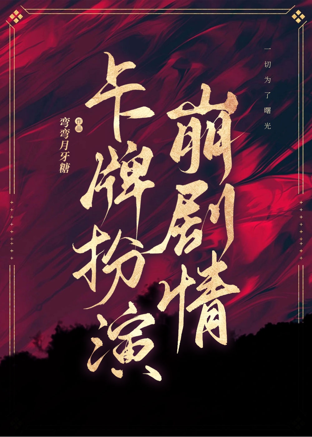攻略之神正在养成