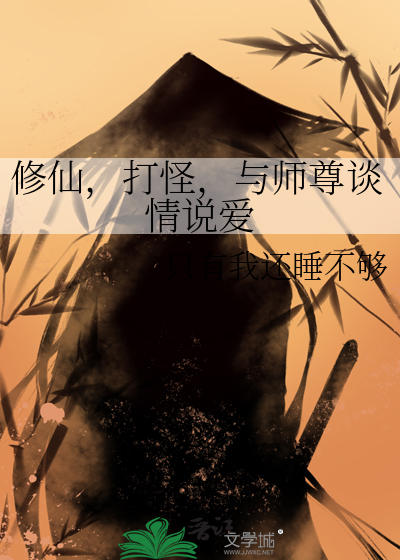 跟师姐修仙