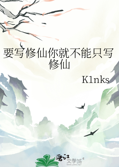 要是能修仙就好了