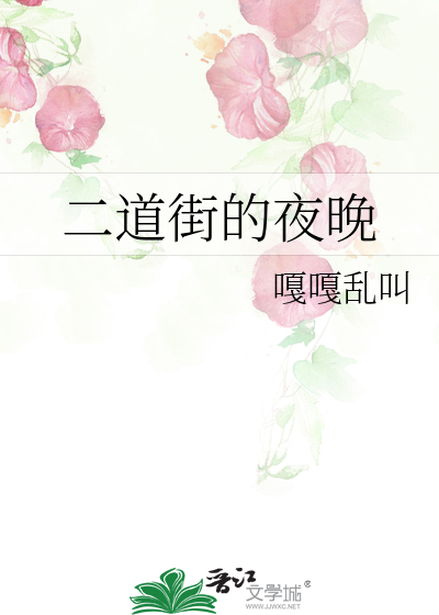二道街夜市有什么吃的
