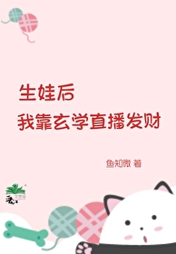 崽崽她妈是玄学大佬