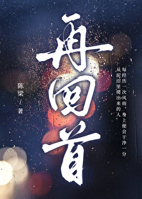 再回首简谱原版
