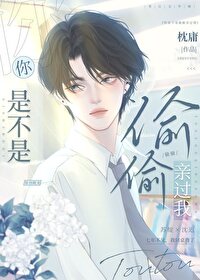你是不是偷偷喜欢我