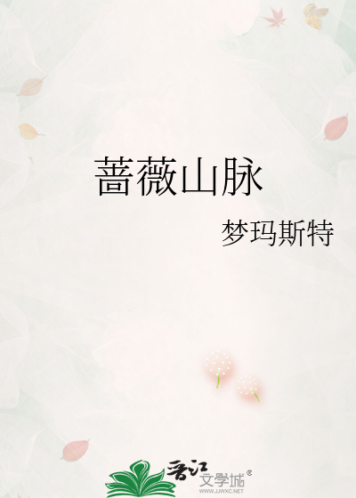 蔷薇原石