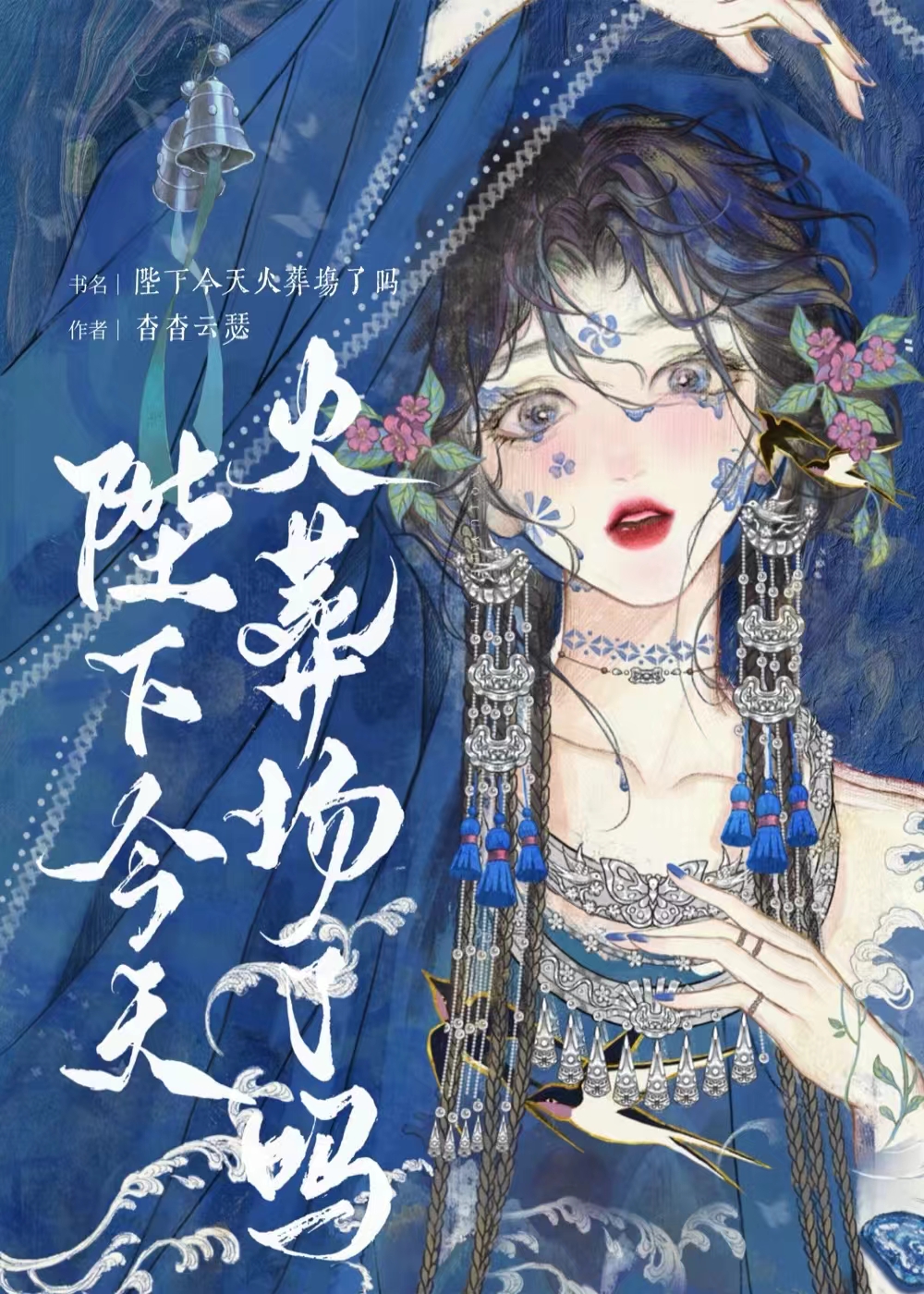 去归梦随卿下载