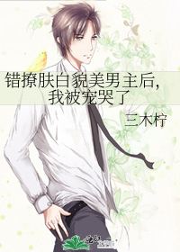 错撩男主独白信