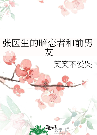 医生暗恋怎么治全文阅读