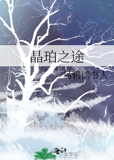 什么是晶珀