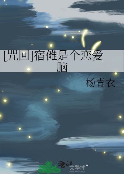 咒术回战里的宿傩的技能