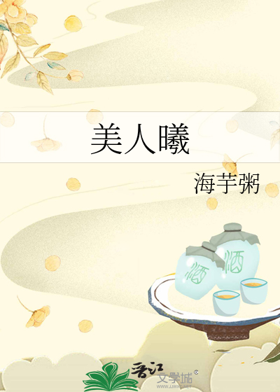 美人曦曦