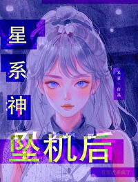 星系神在军校降维打击