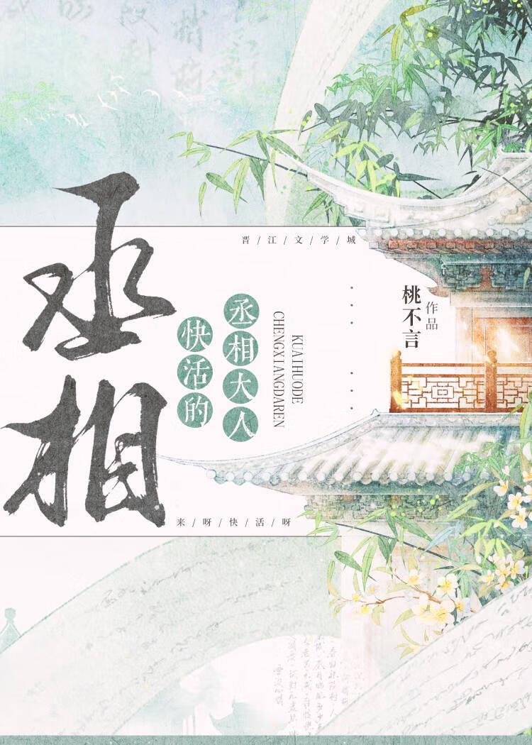 丞相大人最宠妻