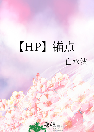 【HP】锚点