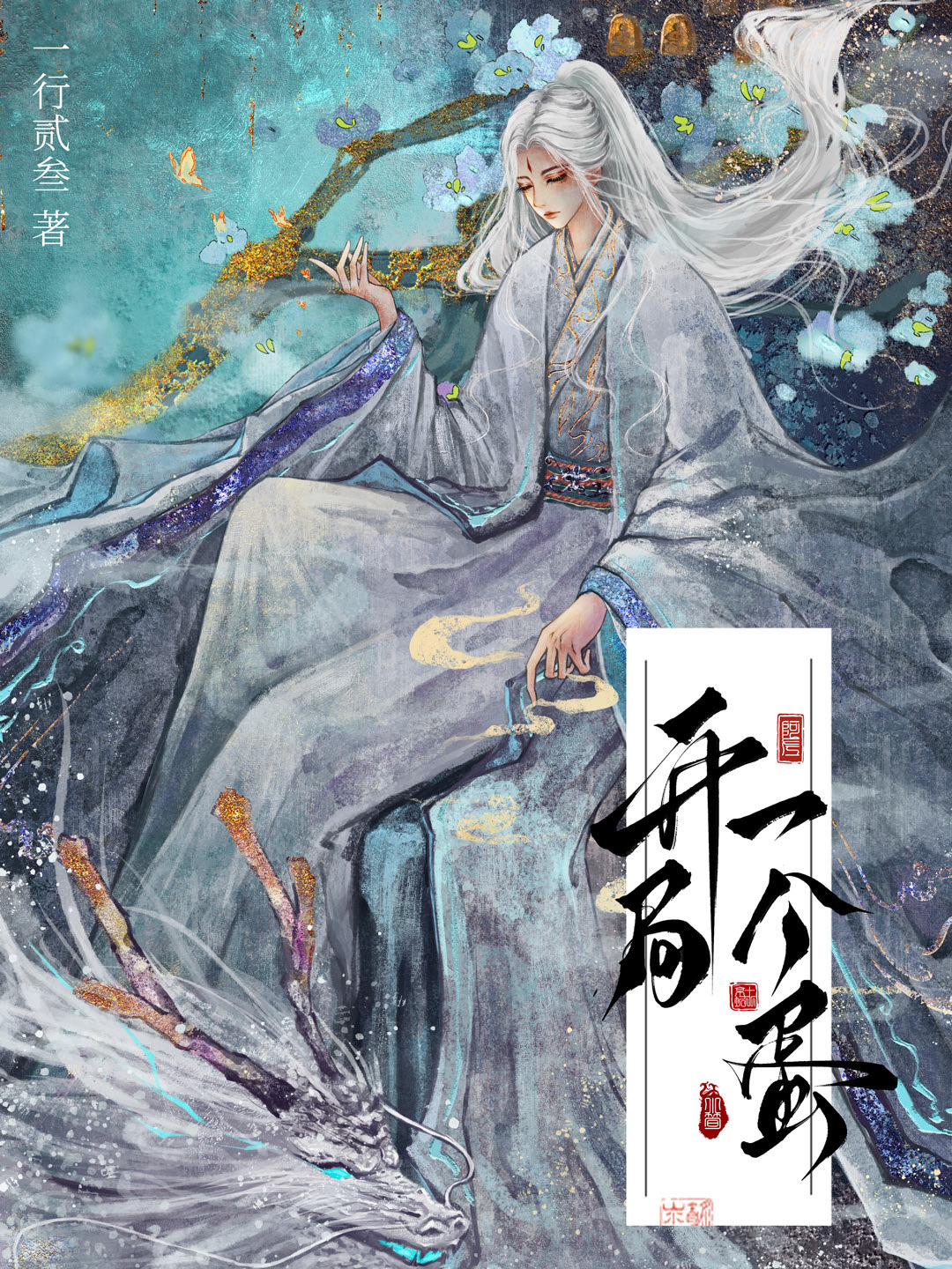 师尊她撩完就跑GB