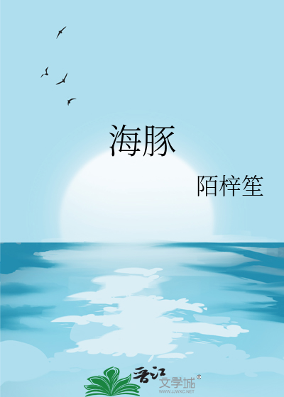 海豚听书