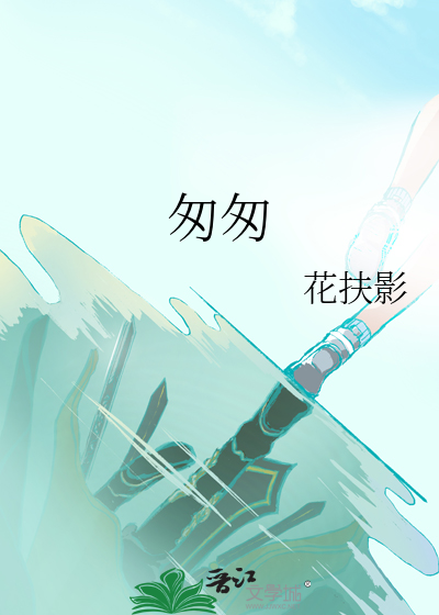 匆匆