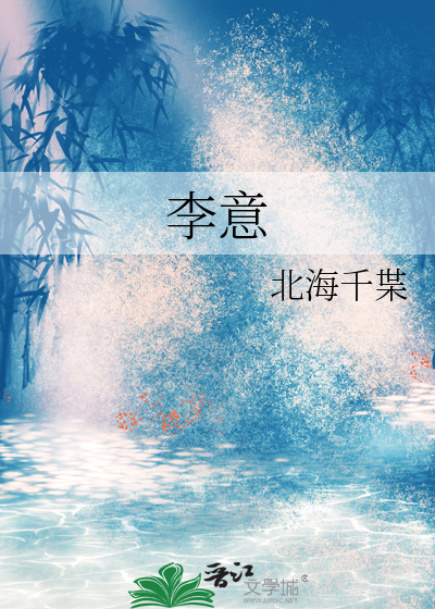 李意