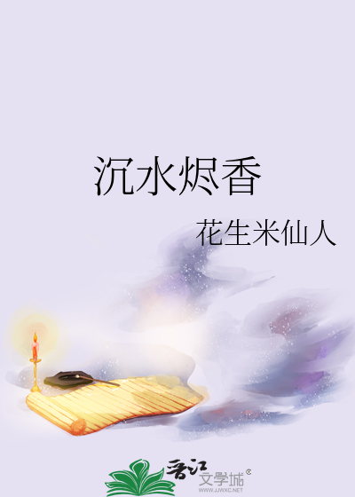 沉水烬香