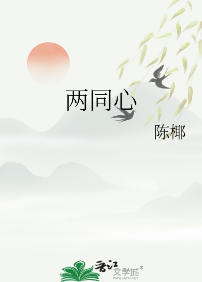 两同心