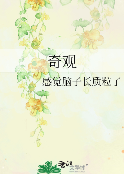奇观