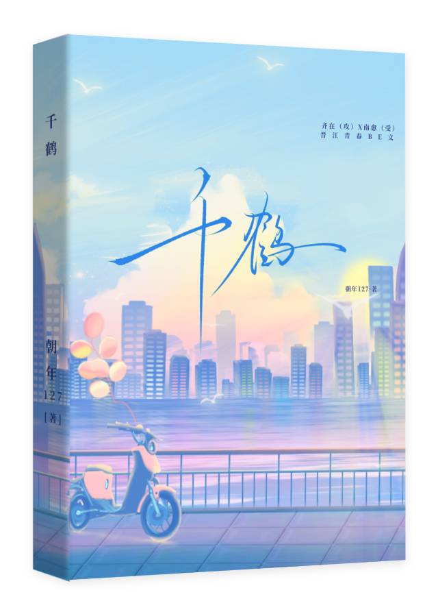 千鹤